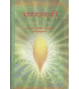 Sanskrit - Bhaswati 2Book for class 12 Published by NCERT of UPMSP